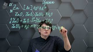 картинка: Цинк. 11 класс.