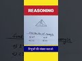 Find Triangle।#reasoning #triangle #figurecountingreasoning #trendingshorts #viralshorts #ssc #upsc
