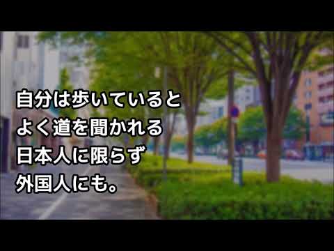 私はよく人に道を聞かれる、スウェーデン人母娘に道を聞かれた時、駅まで案内してあげたら、、【外国人の和む話】 ! ! !