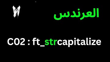 1337 POOL COURSE :  C02-EX09 (ft_strcapitalize - Advanced) by ikosoft