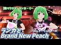 【歌マクロス】ランカ・リー ランカと Brand New Peach ニュイ・リュミヌーズ