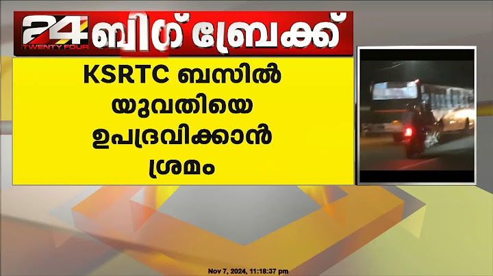 KSRTC ബസിൽ യുവതിയെ ഉപദ്രവിക്കാൻ ശ്രമം; രക്ഷപ്പെടാൻ ശ്രമിച്ചയാളെ യുവതി പിന്നാലെയോടി പിടികൂടി