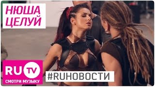 Съемки клипа Нюши "Целуй" - RUНовости