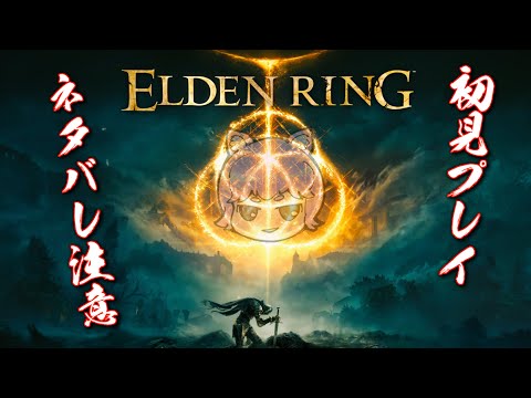 【ELDEN RING】寝起きリング【ネタバレ注意】