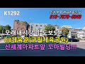 [K1292]모래내시장역 도보5분 88체육관(구월체육공원) 신세계아파트정문 횡단보도 꼬마빌딩!!! #인천부평현대부동산#인천부평꼬마빌딩#인천상가건물매매 #인천건물매매 #인천꼬마빌딩