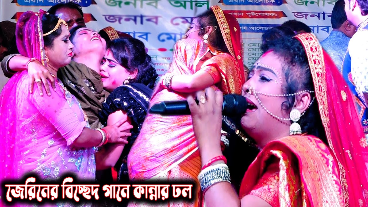 স্বজন হারা বুক ভরা ব্যাথা নিয়ে কেদে কেদে গাইলো জেরিন । আজ আমার কেহ নাই | Bicched Gaan By  Jerin