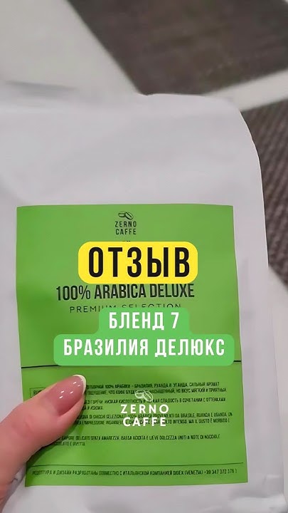 Кофе в зернах БРАЗИЛИЯ ДЕЛЮКС Арабика. Бленд № 7 | Кофе от Zerno Caffe ...
