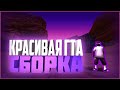 Сборка на |MONSER| со скинами из Малиновки рп.