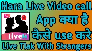 Hara Live Video call App kaise use kare || How to use Hara Live Video call App || Hara Live App screenshot 1