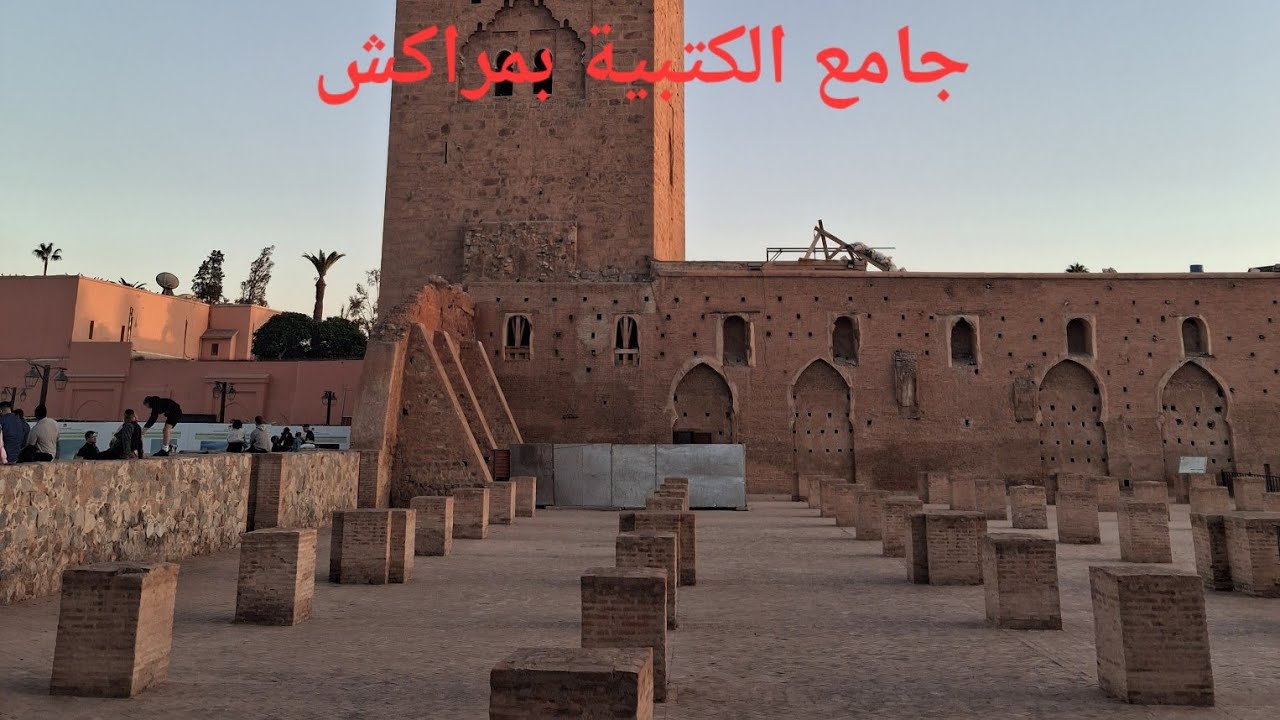 جامع الكتبية بمدينة مراكش الحمراء