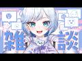 【#雑談】初見さん大歓迎❄️みんな今日もお疲れさまだー🐻‍❄【#vtuber #shorts】