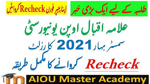 How to Apply for Rechecking of REP / ARE or Fail Papers in AIOU - AIOU Master Academy