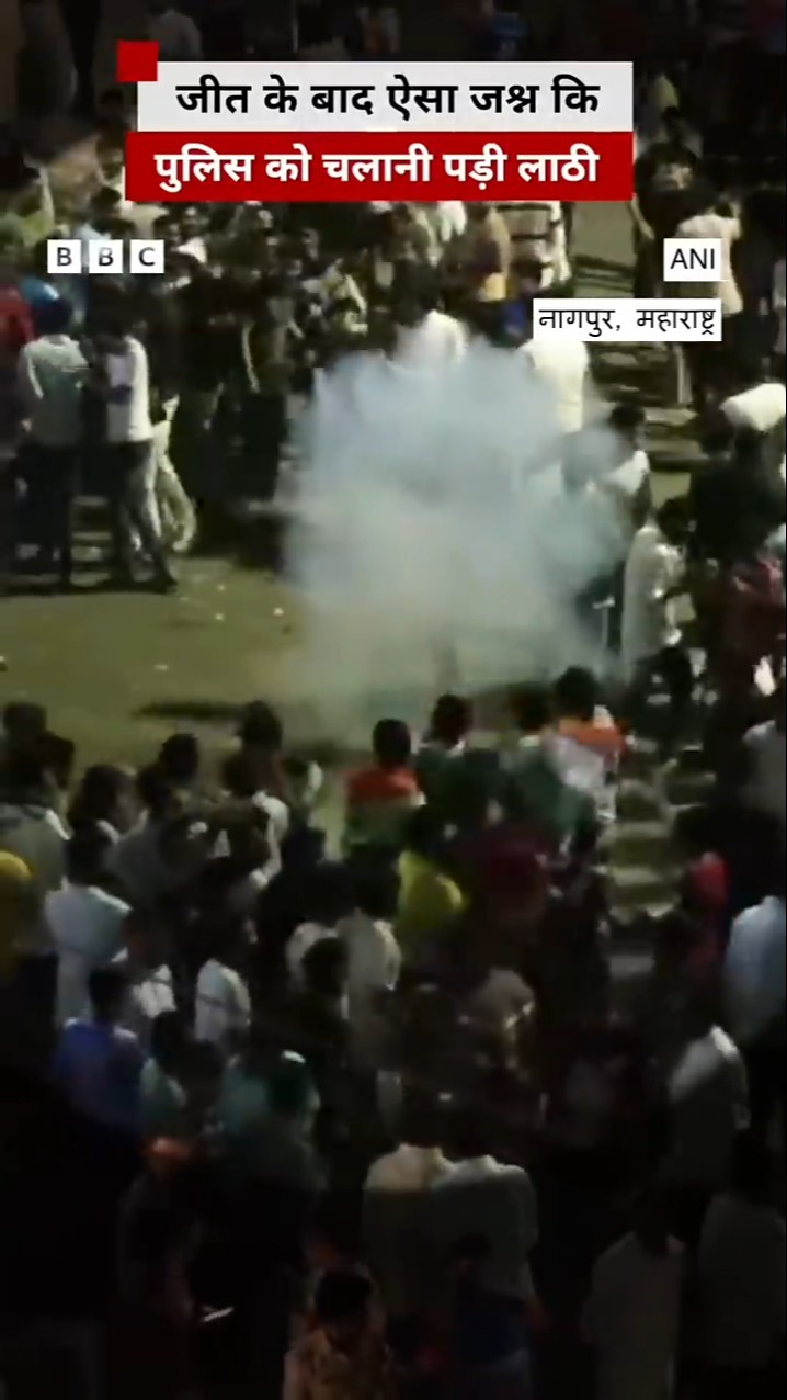 India Vs Pakistan मैच के बाद ऐसा जश्न कि पुलिस को चलानी पड़ी लाठी #indvspak #nagpur