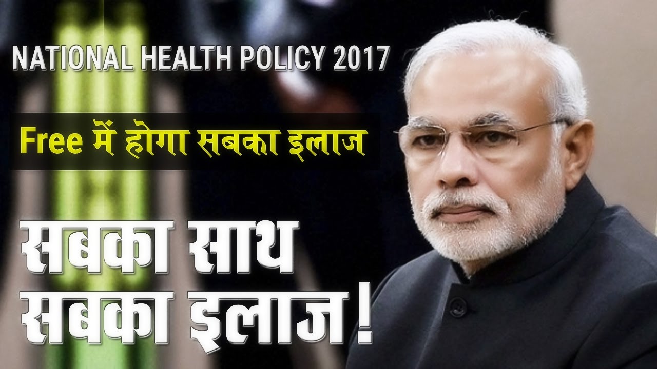 national-health-policy-2017-approved-by-modi-cabinet-youtube