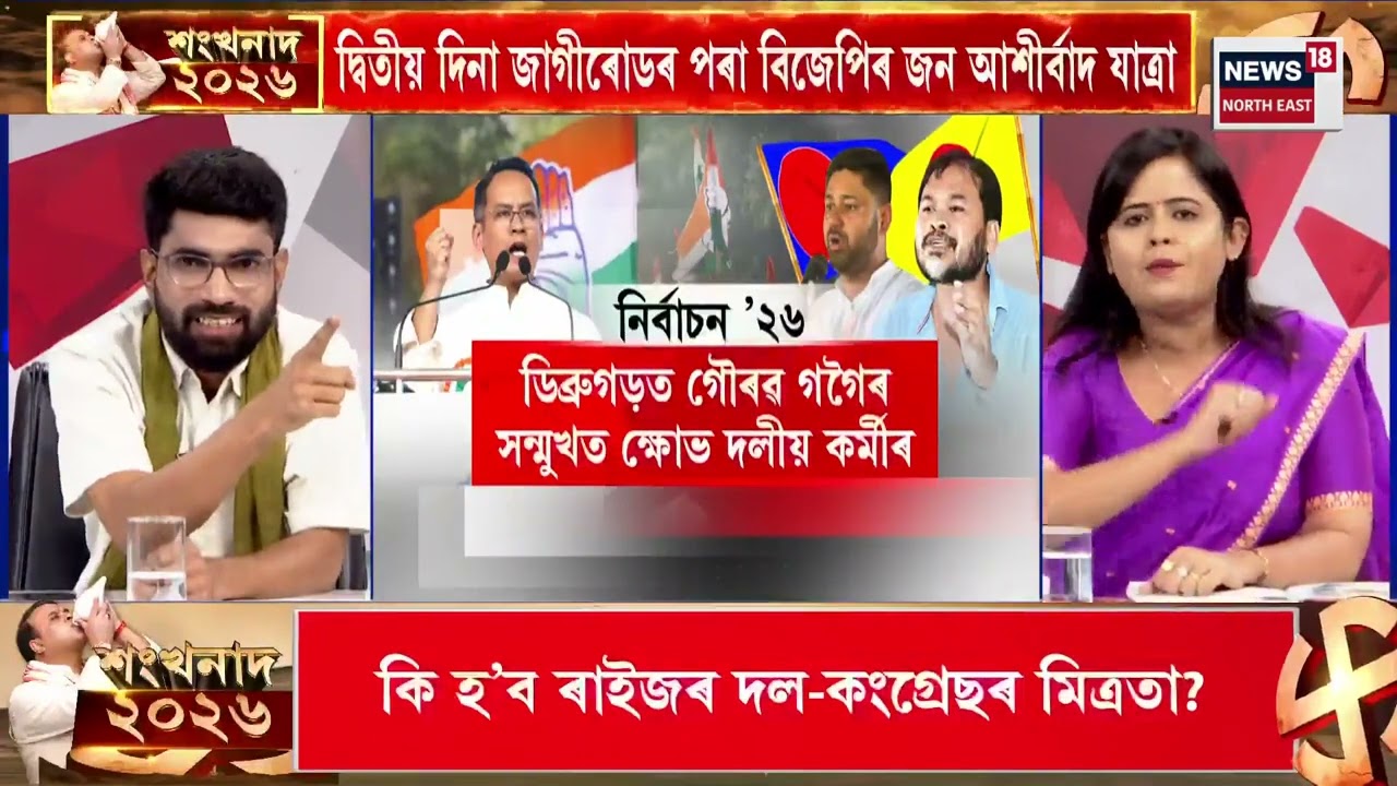 Political Debate| ৰাইজৰ দল আৰু বিজেপি মুখপাত্ৰৰ মাজত মিঞা প্ৰসংগত তীব্ৰ বাক-বিতণ্ডা