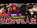 【SOUL'd OUT】Diggy-MO'という唯一無二の存在について独自に解説!!【ア アラララァ ア アァ】