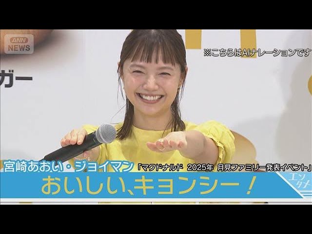 宮崎あおい、大ファンのジョイマンとの共演に大喜び「ニヤケがとまら