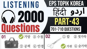 2000 EPS TOPIK Questions Listening Part-43 | Learn Korean Language in Urdu & Hindi