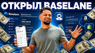 Baselane vs Mercury vs Wise: Какой Банк Выбрать для E-commerce в 2026