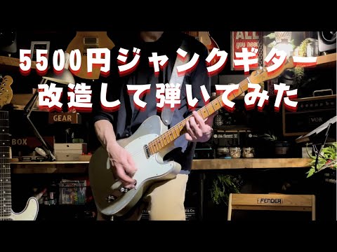 Hi-STANDARD / Mosh Under The Rainbowをハードオフのジャンクギターで弾いてみた
