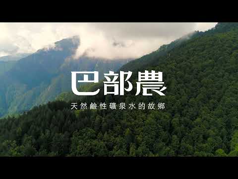 巴部農礦泉水影片縮圖