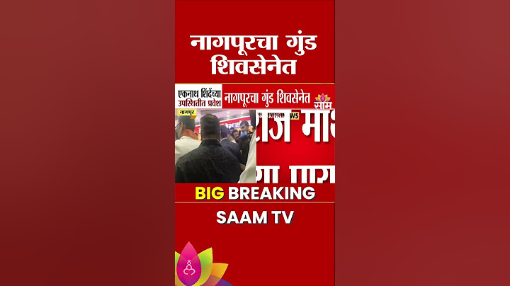 नागपुरचा कुख्यात गुंड युवराज माथनकर शिवसेनेत | Yuvraj Mathankar | Eknath Shinde