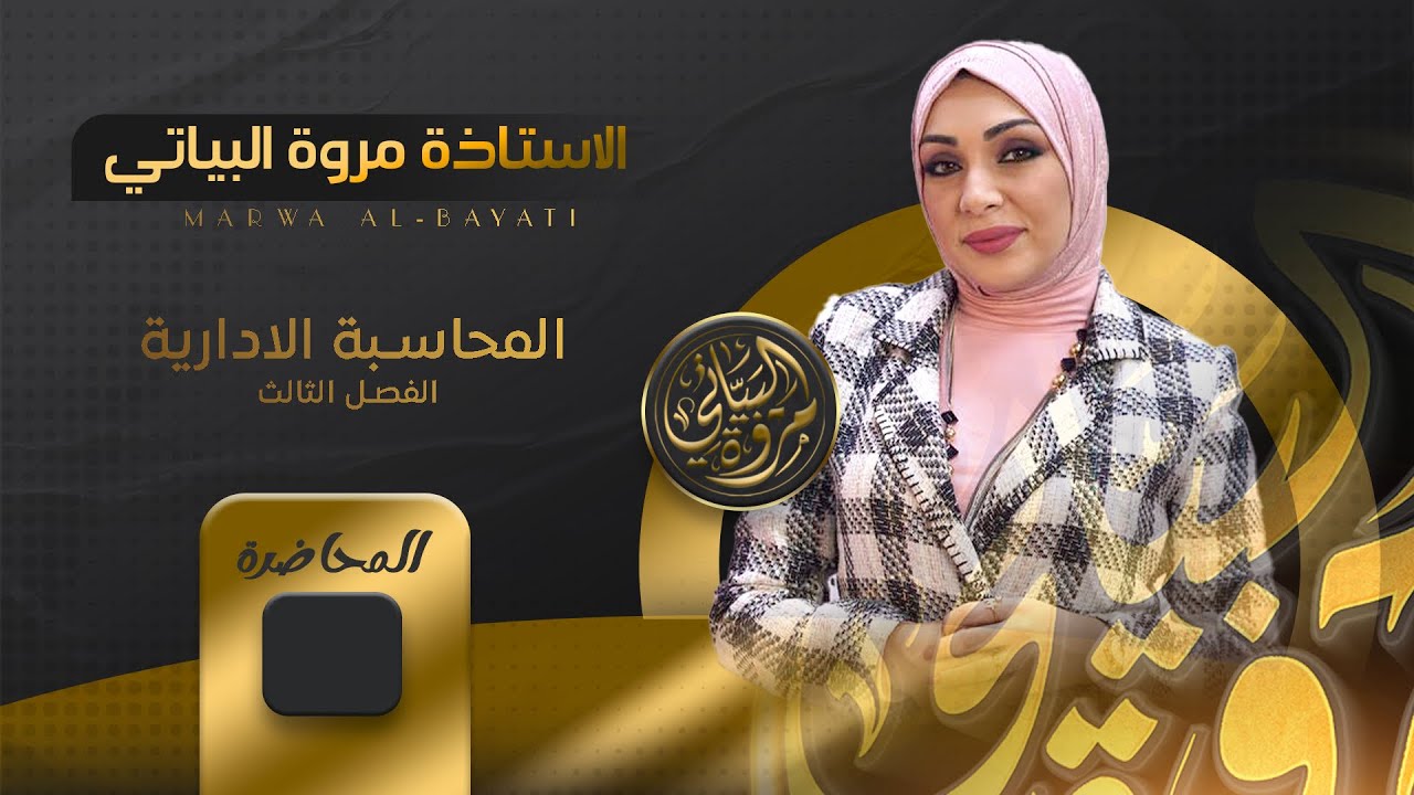 شرح 2025 / الفصل الثالث / الموازنه النقديه