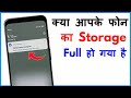 Mobile Ka Storage Kaise Khali Kare | Mobile Ka Storage Full Ho Jaye To Kya Kare