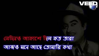 Sedino Akashe Chhilo Koto Tara, Kishore Kumar, Scrolling Karaoke Thumb