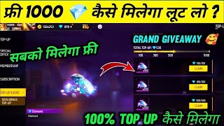 100% Bonus Top Up Event Free Fire | 100% Bonus Diamond Kaise Le | New Top Up Event | Ff New Event