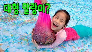 [추석특집] 대형 말랑이 만들기 서은이의 개구리알 물풍선 말랑이 만들기 Making Squishy