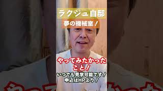 【ラクジュ究極の自邸】空調機械室実験中!EC空調ファン取付!! #リフォーム #建替え #リノベーション #究極の自邸づくり