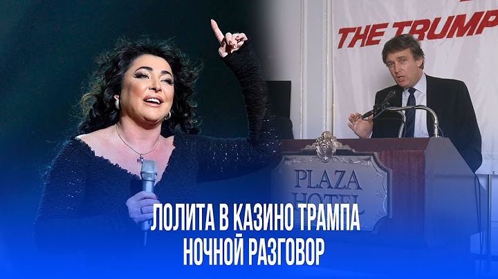 Лолита Милявская: моя ночь в казино с Трампом и почему он перекрестился
