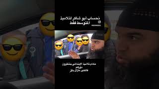 محبوب التلاميذ 😎😎😎😎😎