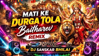 माटी के दुर्गा तोला बईठारेव || Dj Sanskar Bhilai || Cg Remix Zone