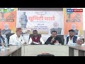 दुमका में सरदार पटेल की 150वीं जयंती पर विभिन्न कार्यक्रमों पर BJP  की दुमका में प्रेस वार्ता Dumka