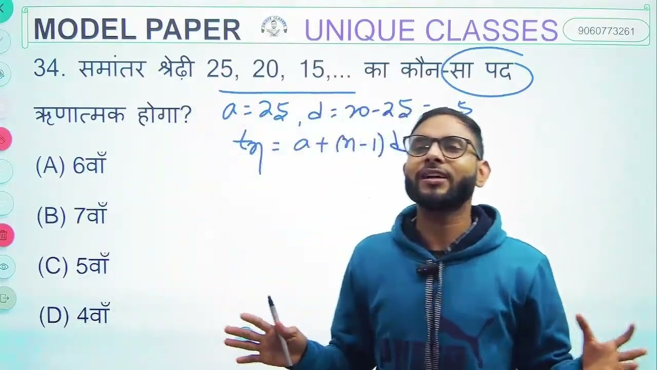 समांतर श्रेणी 25, 20, 15,… का कौन सा पद ऋणात्मक होगा | Class 10 Maths AP