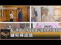 翁山蘇姬 自拘留起首公開接見外國官員 緬甸釋訊號｜方念華｜FOCUS全球新聞20260804 @TVBSNEWS01