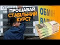 ₴ Піде у вільне плавання? Що задумав Нацбанк? – Андрій Дубас докладно