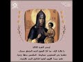 مديح السيدة العذراء الأودية الثالثة 