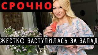 Все Ахнули! Яна Рудсковская Жестко Заступилась За Шанель