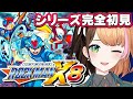 🔵ロックマンX8┊CH8000人ありがとう✨ついに最終作！Xシリーズ完走を目指す〖#日々ゆとり/個人vtuber/#megaman 〗
