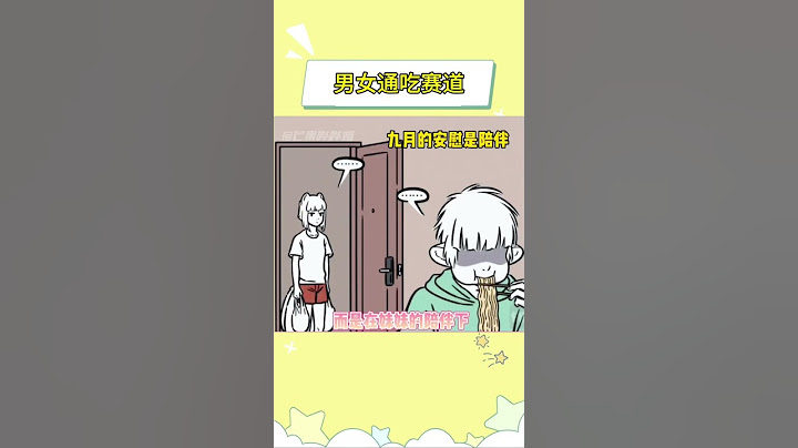 男女通吃赛道的权威程度#非人哉#国漫#动漫#有兽焉#cp