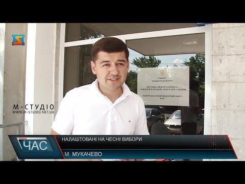 Налаштовані на чесні вибори