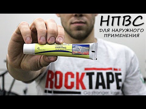 АПТЕЧКА СПОРТСМЕНА. Часть 1: обезболивающие гели