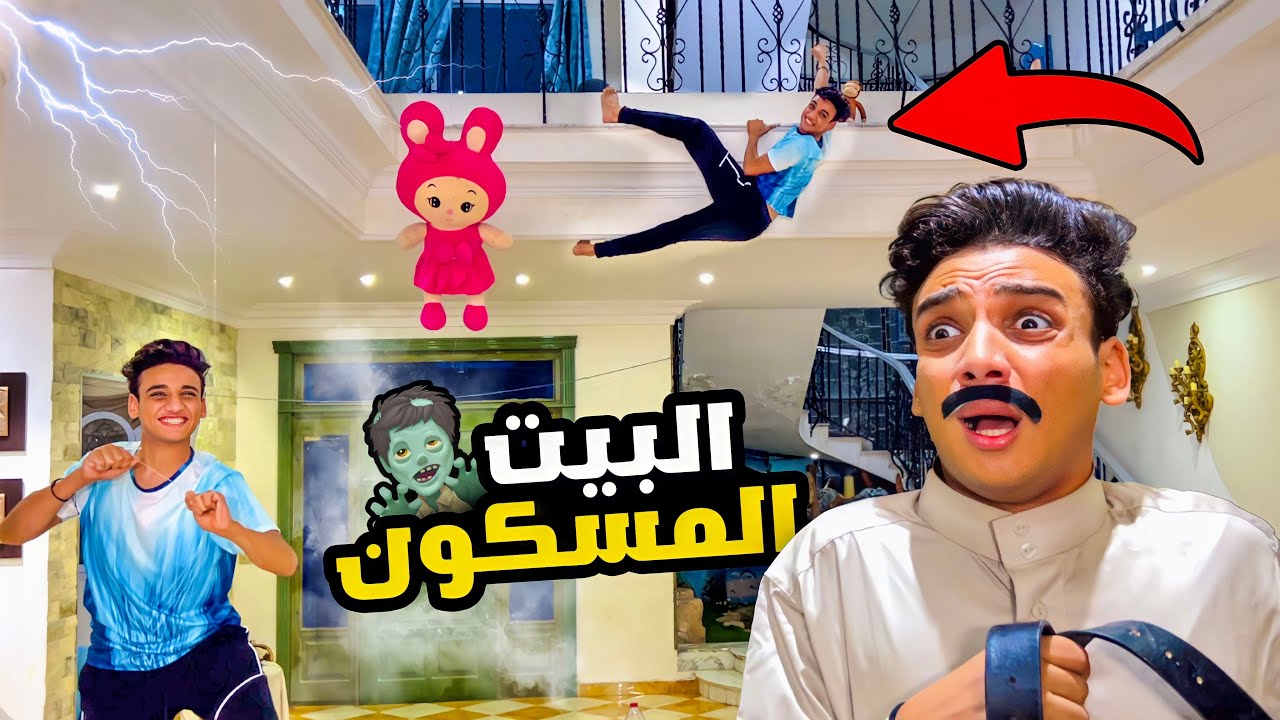 مقلب البيت المسكون في ابويا 🏠🧟‍♂️😂😂| القيصر