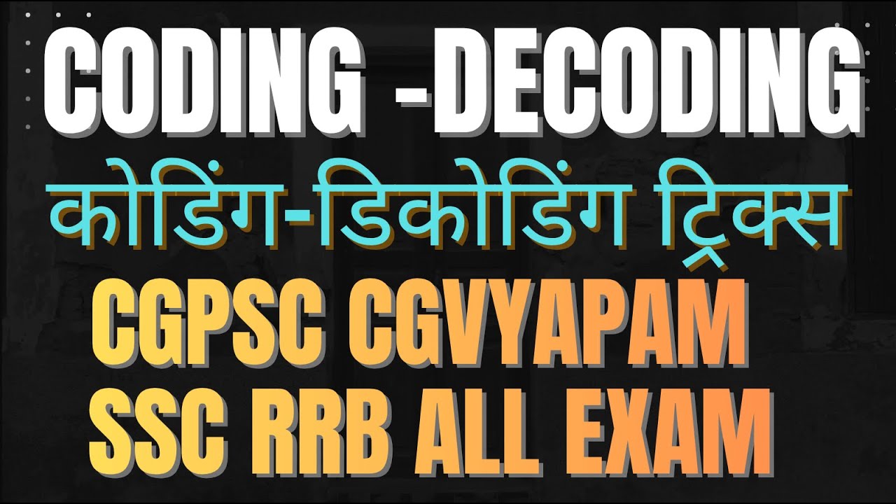 | कोडिंग डिकोडिंग | coding decoding | coding decoding tricks | coding ...