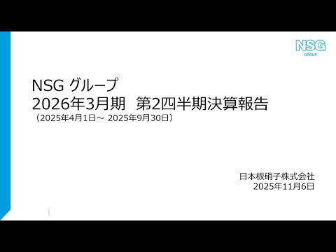 2026年3月期　第2四半期決算説明会　動画