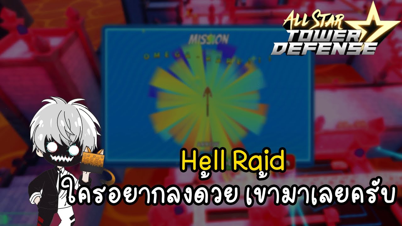 [All Star Tower Defense] Hell Raid ใครอยากลงด้วย เข้ามาเลยครับ - YouTube