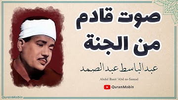 تلاوة صاحب احلى الاصوات الشيخ عبد الباسط عبد الصمد من سورة الحجرات الآيات 12_23 تسجيلات کویت 1967
